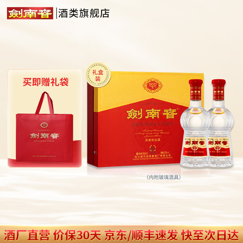 剑南春水晶剑南春双瓶礼盒【加量不加价】【聚会送礼】浓香型 高度白酒 52度 558mL 2瓶 【内含玻璃酒具】