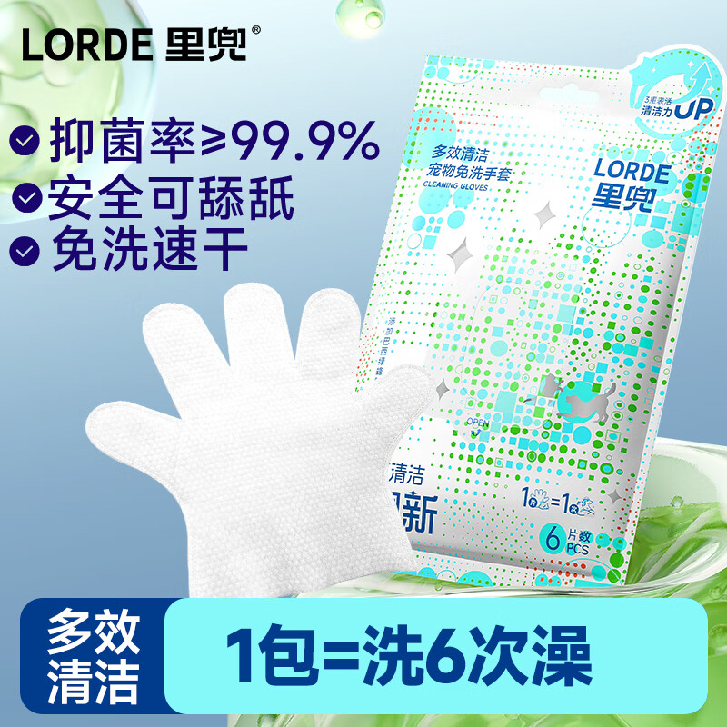 lorde里兜宠物免洗手套猫咪湿巾擦泪痕手脚狗狗干洗全身清洁抑菌6片