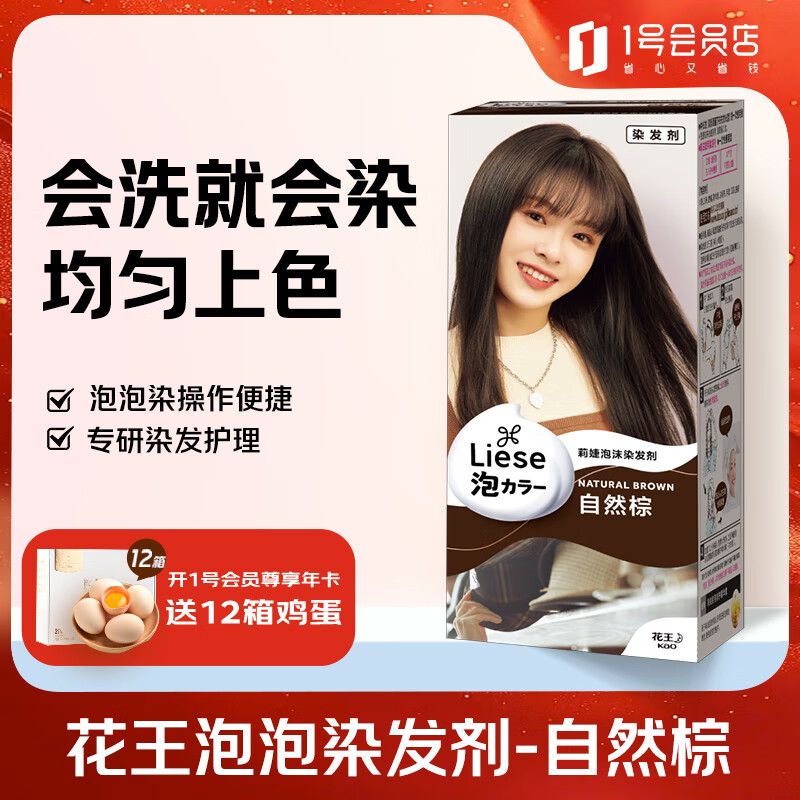 花王莉婕Liese日本泡沫染发膏染发剂植物泡泡染家用不伤发 自然棕