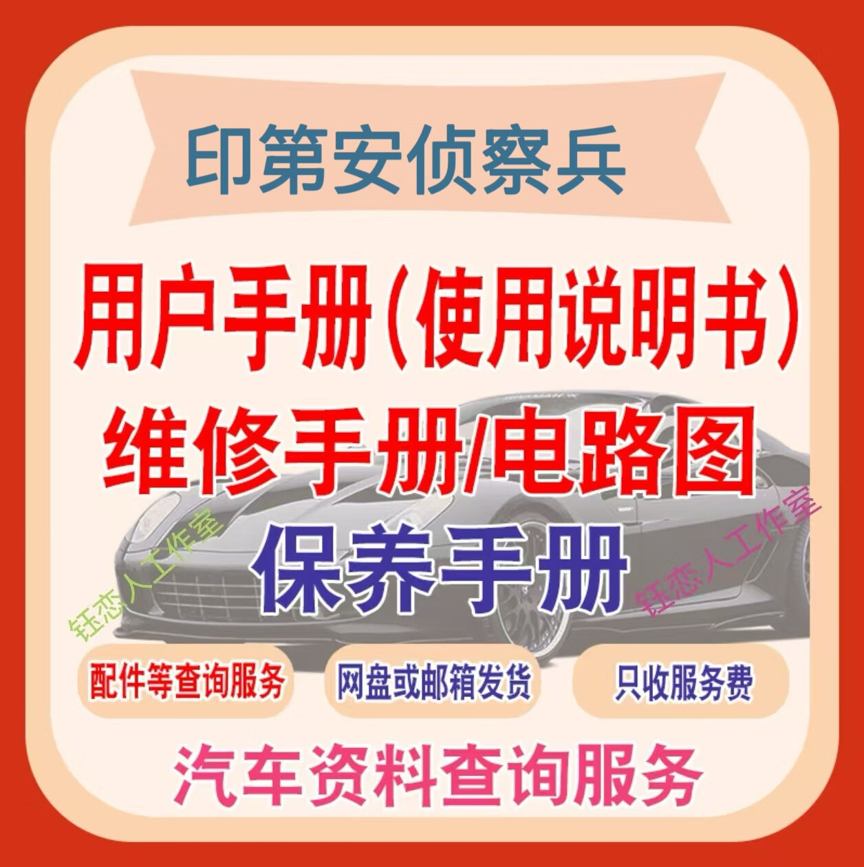 印第安侦察兵维修手册说明书扭矩资料indian sco 15