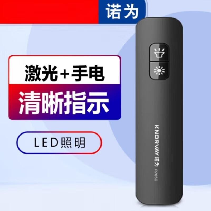諾為（KNORVAY）戶(hù)外激光筆綠光充電指示筆大功率激光手電戶(hù)外遠射指星激光燈 R705紅光黑色-Jjq