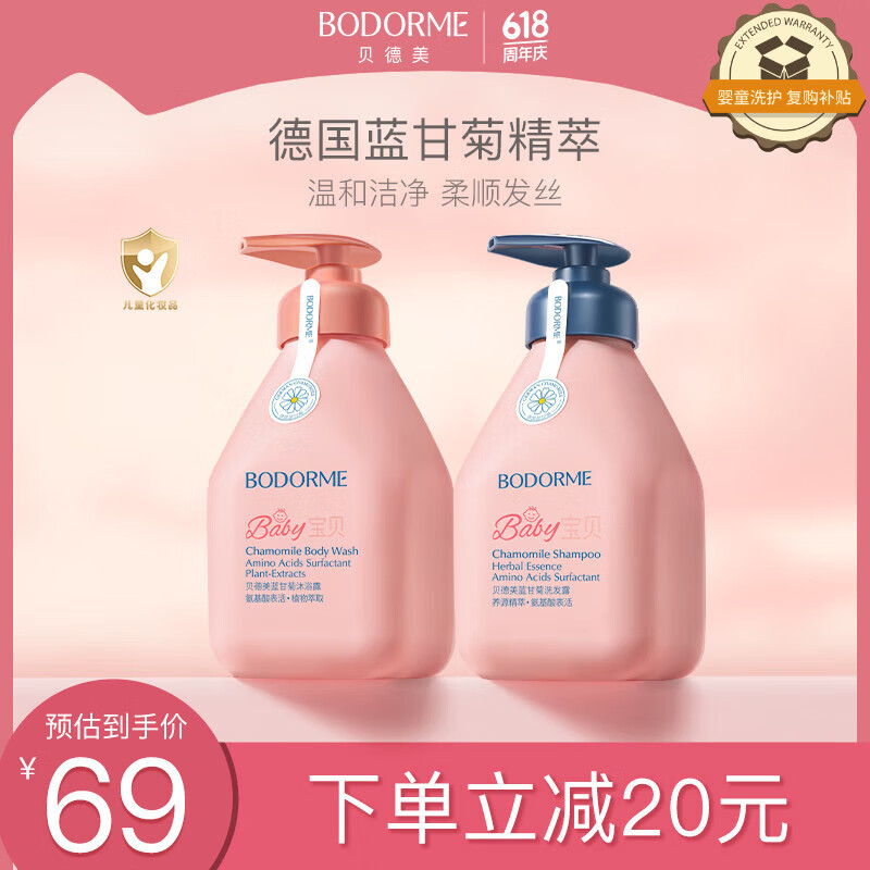 贝德美蓝甘菊儿童沐浴露洗发水335套装3-4-6-12岁无硅油弱酸性男女孩用