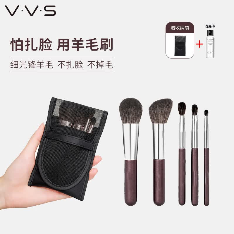 VVSHOW便携细光锋羊毛化妆刷套装迷你套装亲肤不扎脸上班旅行情人节礼物 迷你刷套装 5支 含刷包