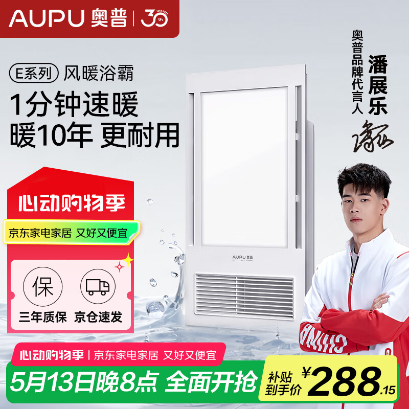 奥普（AUPU）浴霸E172风暖浴霸 纤薄浴霸 强弱风暖 大照明 适配集成吊顶