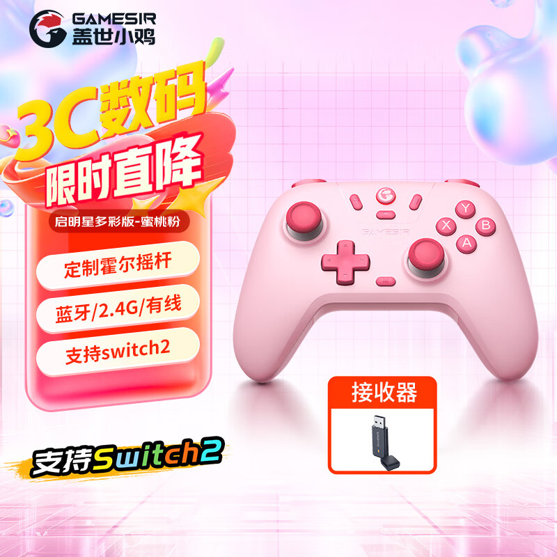 盖世小鸡（GAMESIR）启明星无线三模游戏手柄 蓝牙/2.4G无线 switch2手机安卓苹果PC电脑NS绝区零黑神话悟空双人成行