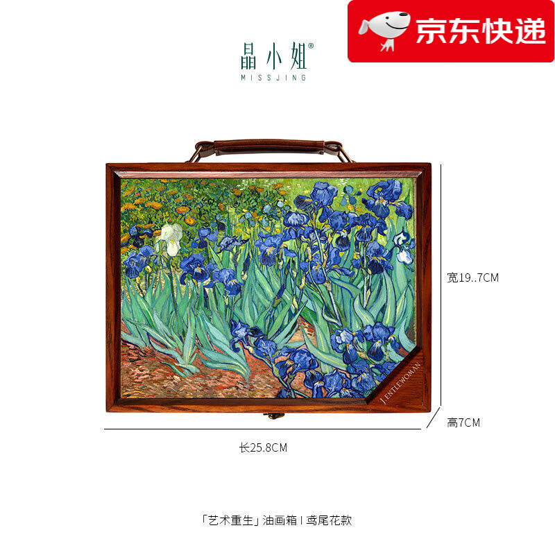晶小姐【新品】個性油畫箱款首飾盒實木閨蜜女友送禮首飾收納項鏈戒指 鳶尾花款