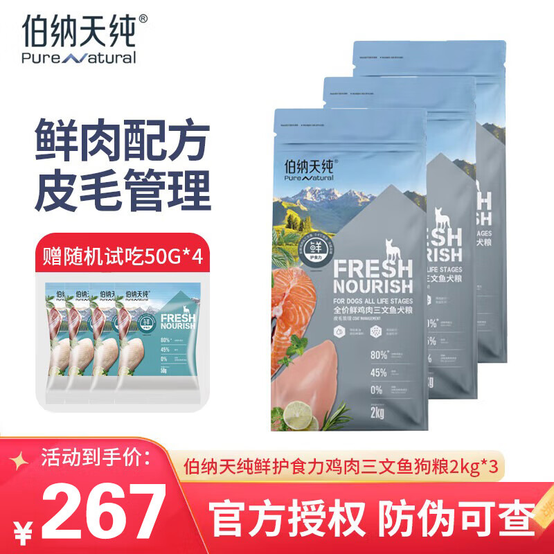 豪车 伯纳天纯鲜肉配方无谷狗粮2kg*3 赠200g试吃 - 线报酷