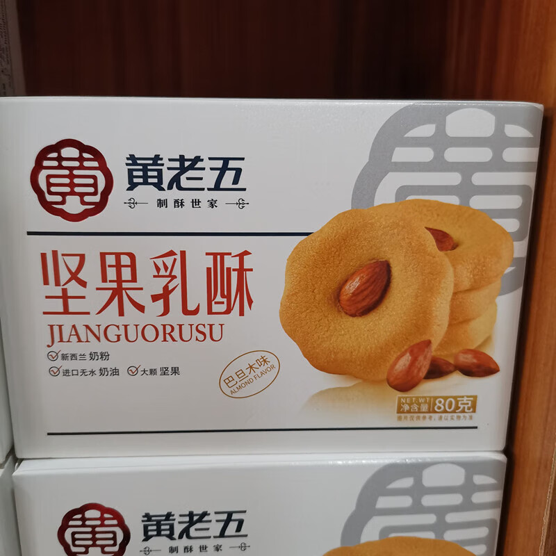 黃老五堅(jiān)果乳酥 218g盒裝腰果巴旦木四川特產(chǎn) 奶粉小桃酥 餅干糕 80g巴旦木味堅(jiān)果乳酥兩盒