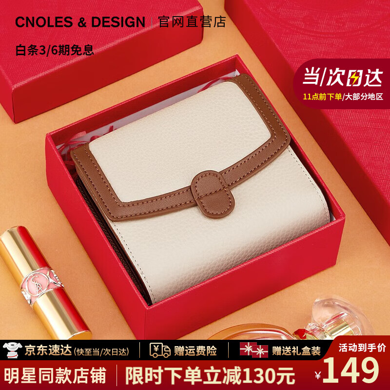 蔻一(Cnoles)牛皮女士钱包女轻奢侈零钱包卡包女高级感七夕情人节礼物送女朋友 奶咖新款实用生日礼物送老婆 京东折扣/优惠券