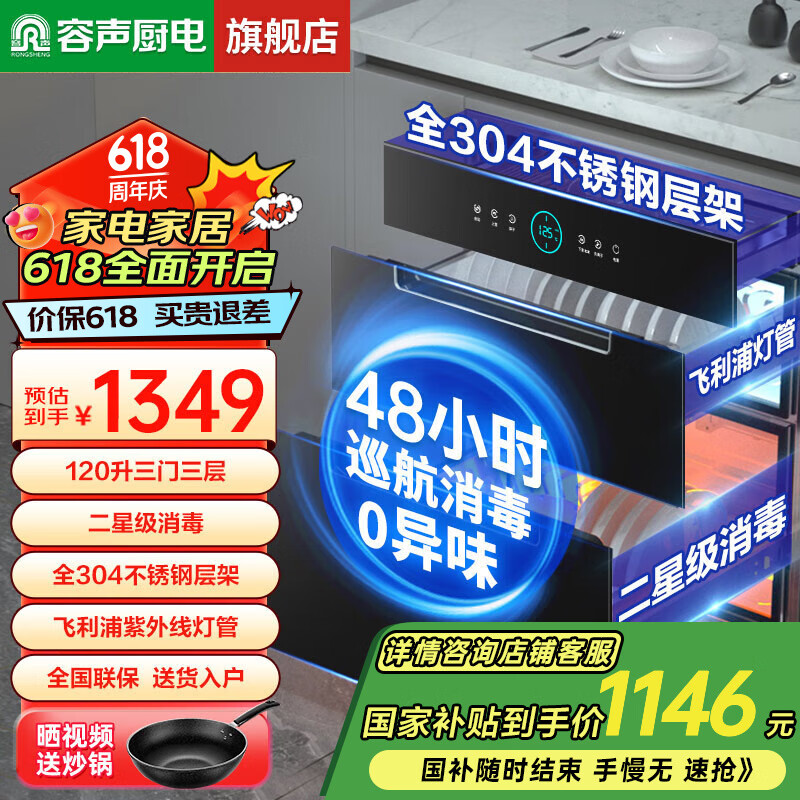 容声消毒柜【国家补贴】嵌入式家用大容量二星级餐具碗筷厨房高温镶嵌式消毒碗柜 二星级 120L 全304不锈钢+紫外线消毒06A