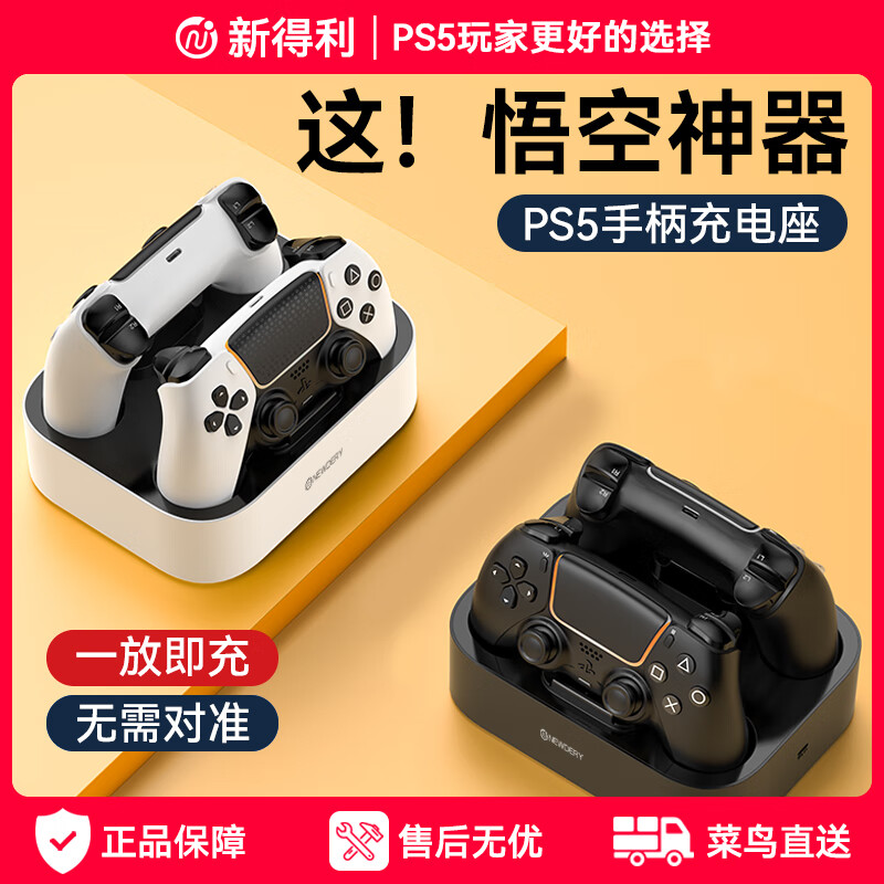 新得利PS5手柄座充精英手柄充电底座PS5散热底座无线充电器游戏机slim手柄收纳支架周边配件黑神话悟空 【优雅白-双充】 京东折扣/优惠券