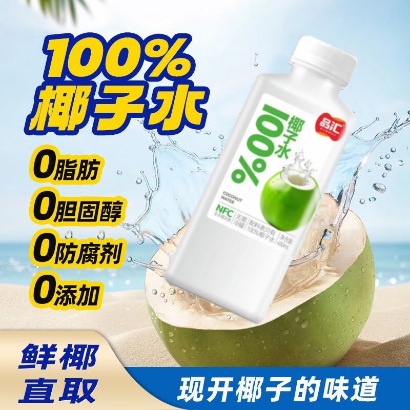 美意颂品汇椰子水肪椰饮品450ml小瓶装餐饮酒店饮料 450ml*15瓶椰子水+1瓶试喝