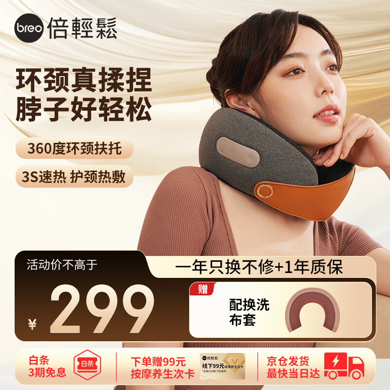 倍轻松（breo）颈椎按摩器Neck C2 颈部肩颈按摩仪家用枕便携环颈U型枕热敷揉捏 送父母亲男女朋友生日节日礼物