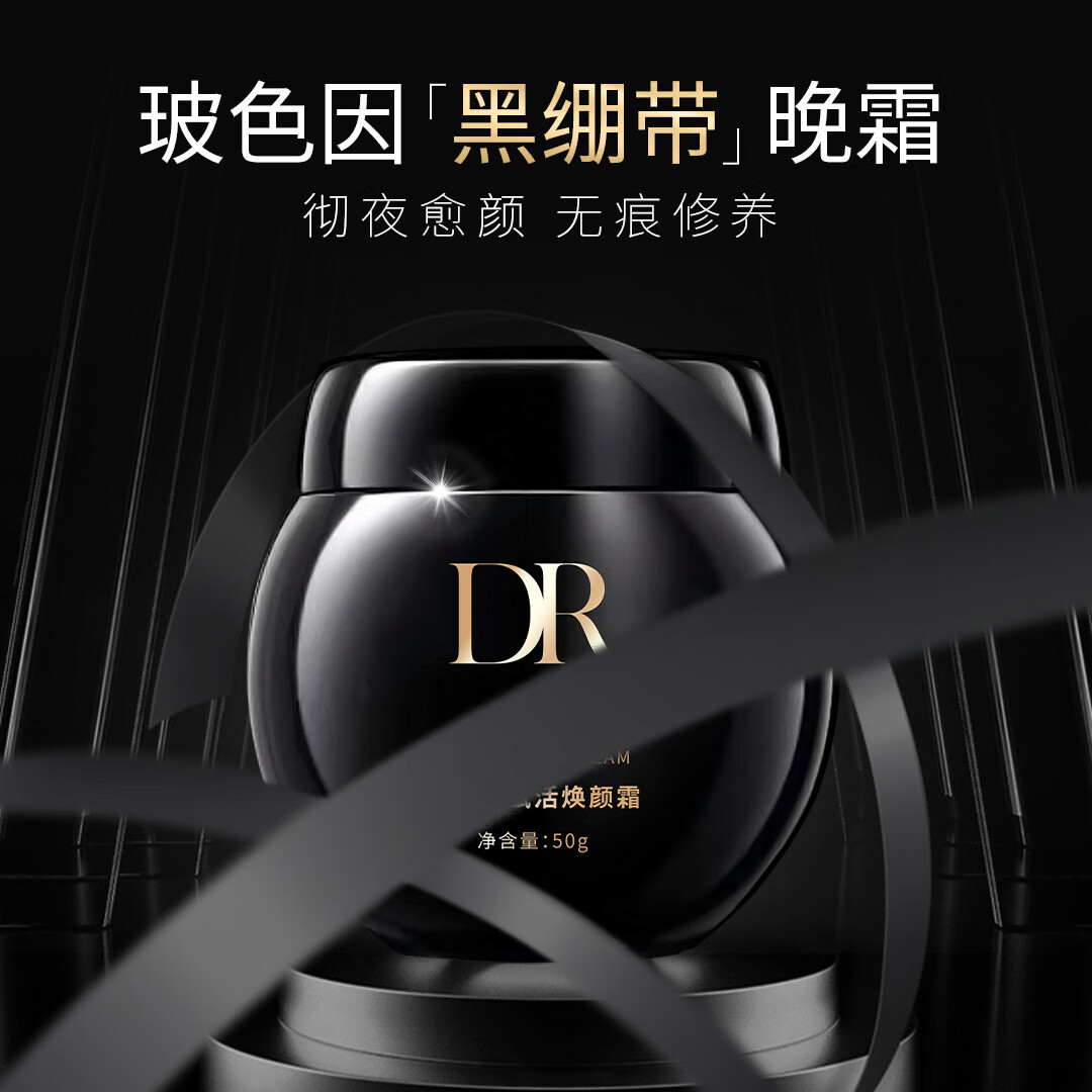 DR.雪【优选好物】黑绷带玻色因赋活焕颜面霜滋润保湿提亮白绷带日夜霜 玻色因白绷带面霜2瓶50g