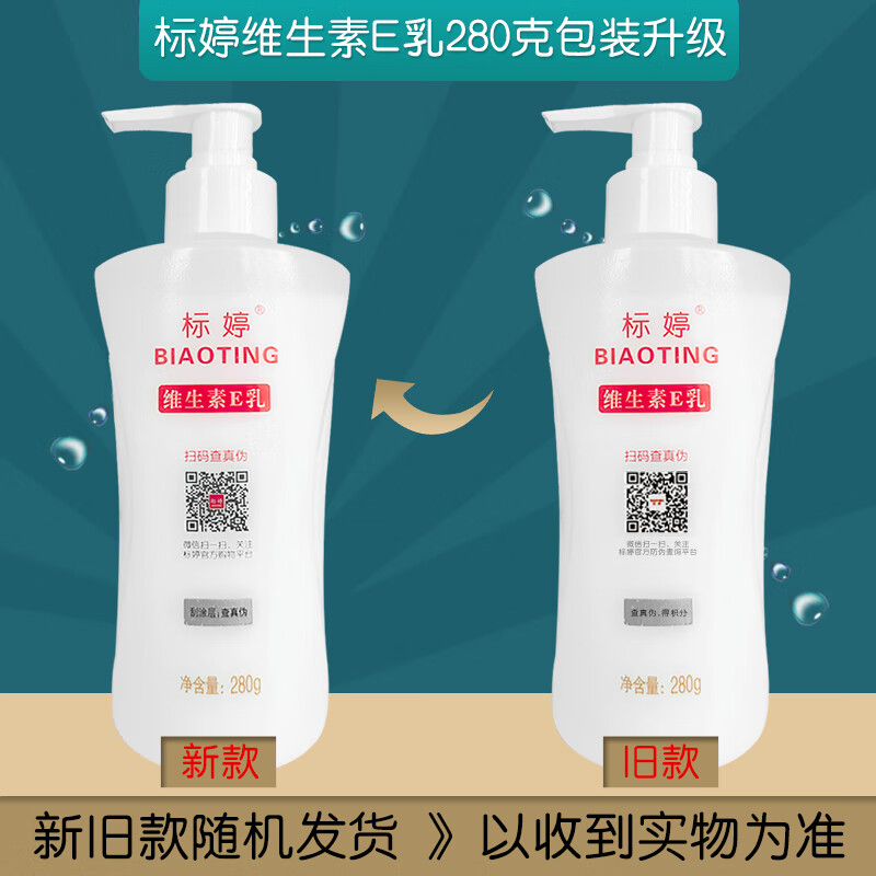 标婷护肤品滋润皮肤干燥水润VE乳补水保湿男女润肤乳化妆品 VE乳280g+按压ve乳+拧盖ve乳