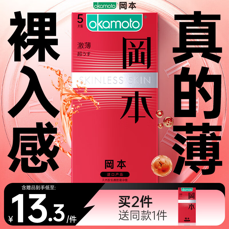 冈本超薄避孕套安全套囤货组合装润滑延时敏感成人用品 【体验装】激薄5片