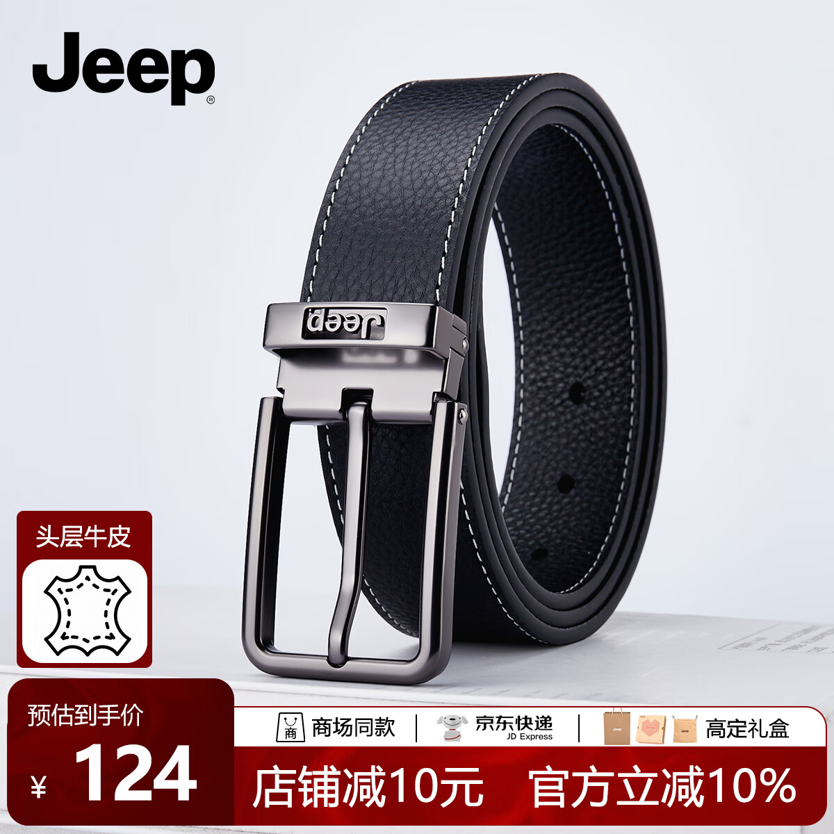 JEEPJeep吉普男士皮帶男頭層真皮腰帶時(shí)尚生日禮物送男友父親禮盒套裝