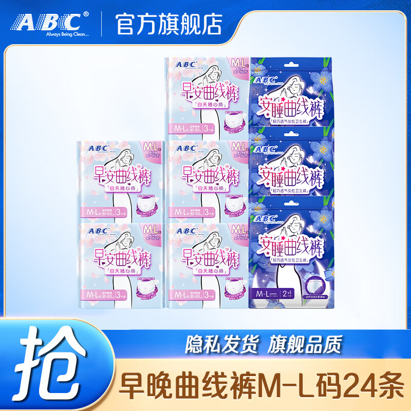 ABC早晚曲线裤安睡裤量大不闷热轻感透气防侧漏卫生巾 早晚曲线裤M-L码24片