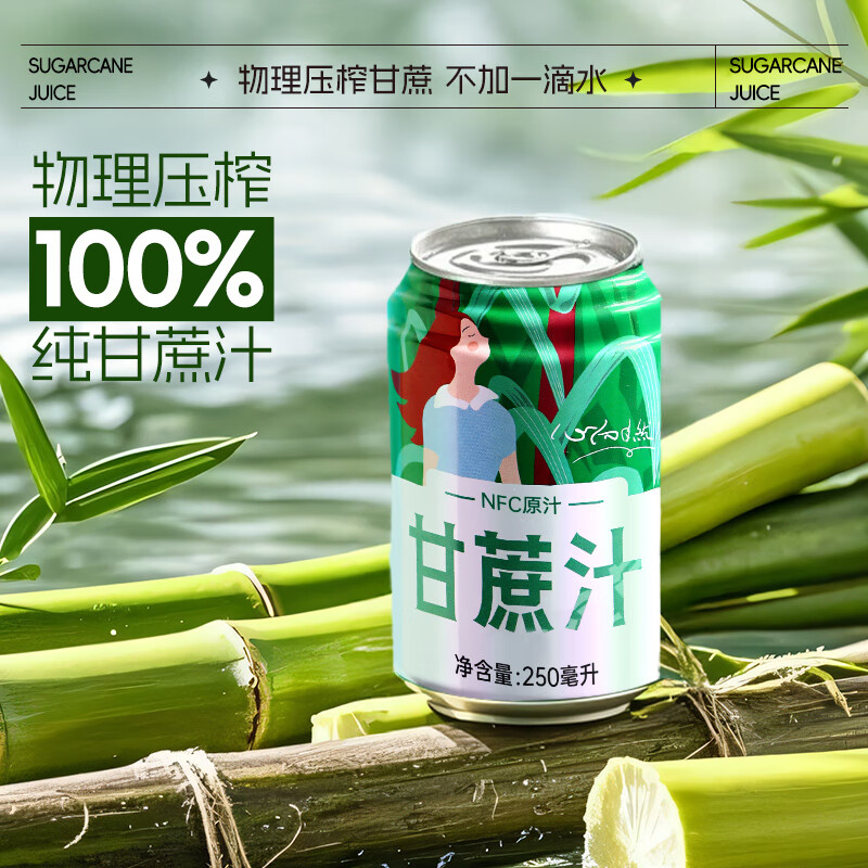 零定律甘蔗汁鲜榨NFC果汁黑皮甘蔗网红饮品整箱饮料100%纯甘蔗汁 100%甘蔗汁250ml*8瓶