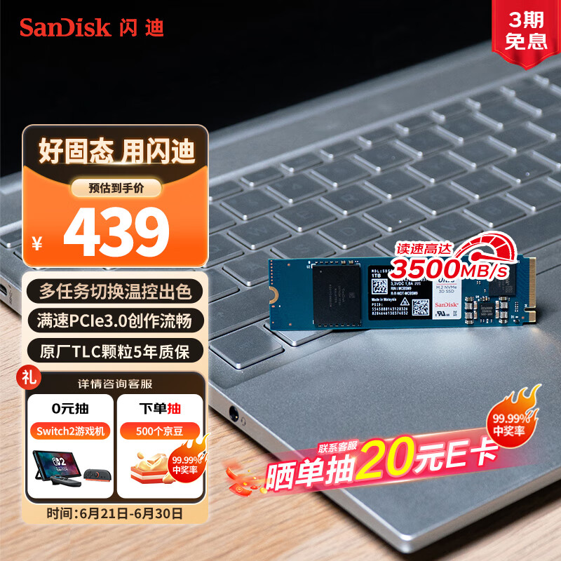 闪迪（SanDisk）1TB SSD固态硬盘3500MB/s读速至尊高速M.2接口TLC颗粒NVMe协议PCIe3.0笔记本扩容AI电脑扩展游戏
