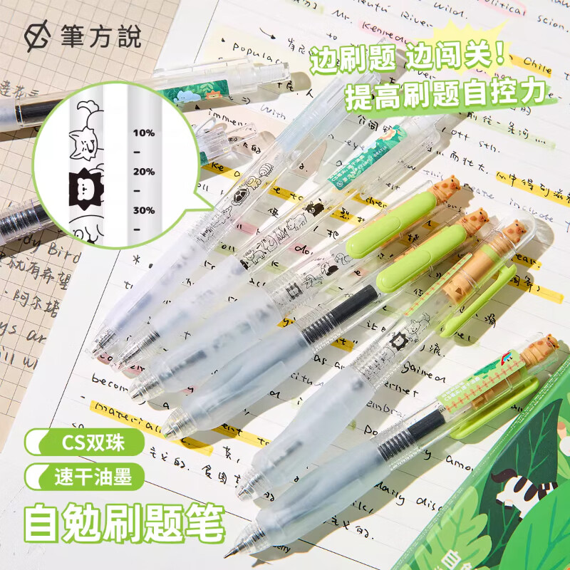 三年二班自勉刷题笔速干按动中性笔高颜值学生用水笔考试专用0.5顺滑签字笔按动式黑色文具笔芯 悠闲动物园