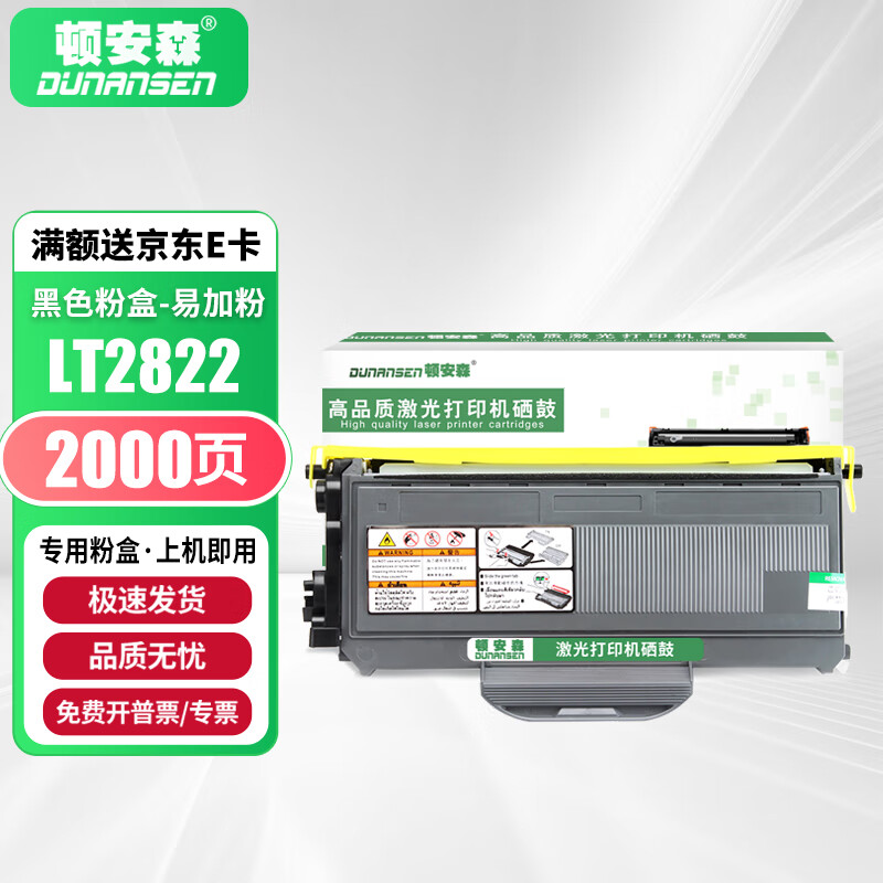 顿安森适用联想lt2822粉盒lj2200硒鼓lj2200l墨盒m7250碳粉盒m7250n