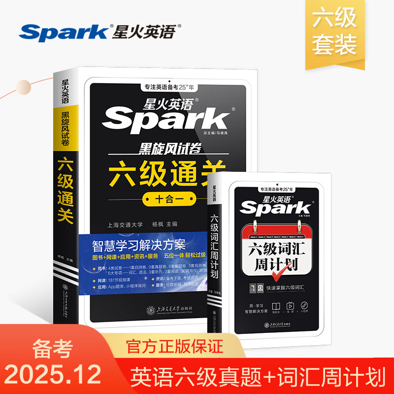 星火英语六级词汇书单词书乱序版四六级备考资料2025年12月大学英语四六级考试必备资料英语6级大学46级四六级英语词汇星火六级词汇单词书单词本星火式巧记速记词根联想记忆法外语学习图书 【2本】六级词汇