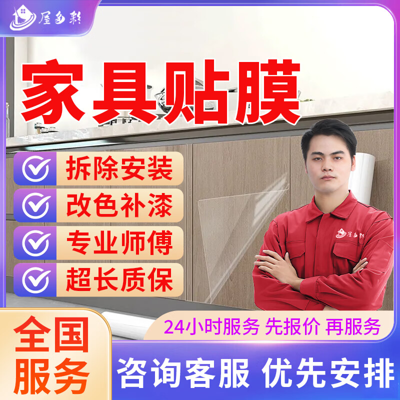 京东同城家具维修安装上门服务木工师傅上门安装维修改造柜子浴室柜床桌子椅衣柜橱酒柜铺贴地板瓷砖贴膜补漆 家具贴膜服务