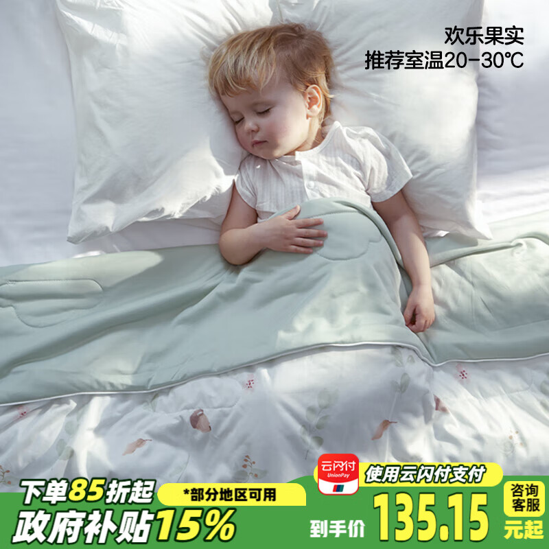 可優(yōu)比（KUB）嬰兒被子兒童夏涼被空調(diào)被幼兒園被子涼感被-歡樂果實(shí)120*150cm