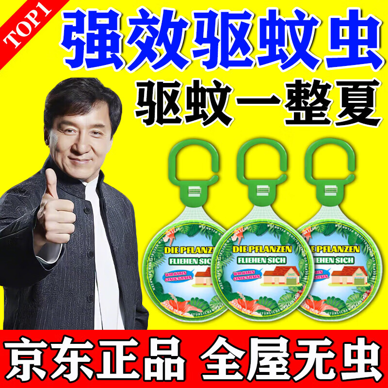其他驱蚊挂件入户门口防蚊神器室内强效房间学生宿舍强力灭蚊器神器 5个【钜惠装】即挂即用/驱蚊神器