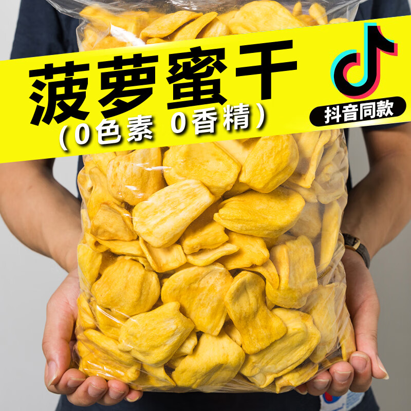品饞坊菠蘿蜜干500g水果干脫水波羅蜜干脆片西雙版納特產(chǎn)蔬果脆休閑零食 250g*1包[菠蘿蜜干嘗鮮裝]