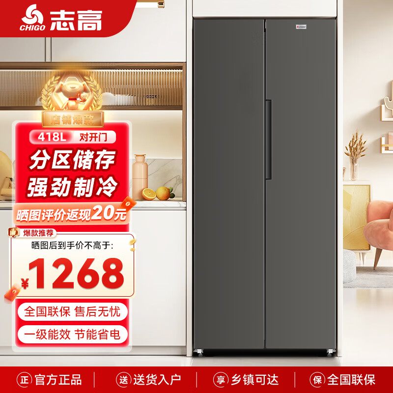 志高冰箱风冷无霜406L双开门多门对开电冰箱家用大容量十字四门对开嵌入式智能冰箱 【对开门】418升超薄嵌入【一级能效】