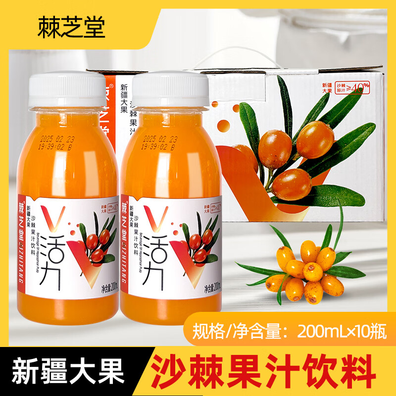 棘芝堂新疆大果沙棘果汁饮料200ml*10盒（礼盒装）酸甜爽口果味浓郁 棘芝堂沙棘礼盒 200ml*10瓶（礼盒装）