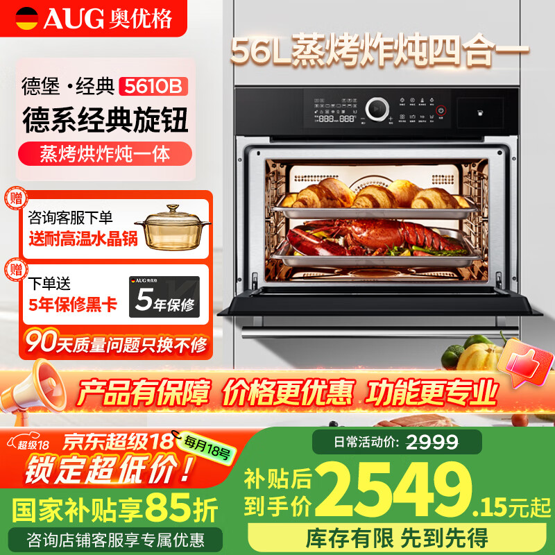 AUG奥优格 嵌入式多功能大容量 空气炸锅蒸电烤箱一体机AUG5610B 家用台式炸蒸烤一体嵌入式 56L黑