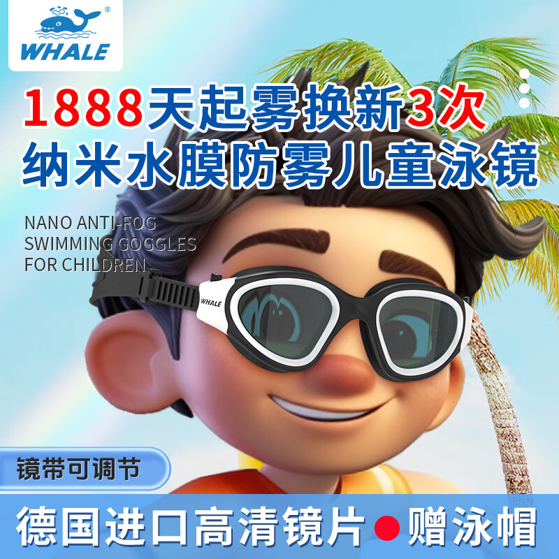 鲸鱼S2防雾儿童泳镜超渗透1888天长效防雾防水免防雾剂训练游泳眼镜 天空蓝(高清透明镜片)