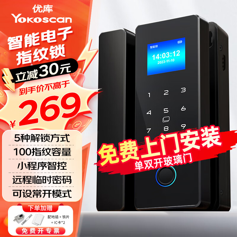 优库玻璃门指纹锁门禁智能电子密码锁办公室玻璃门锁免开孔布线蓝牙小程序 （单双玻璃门包安装）