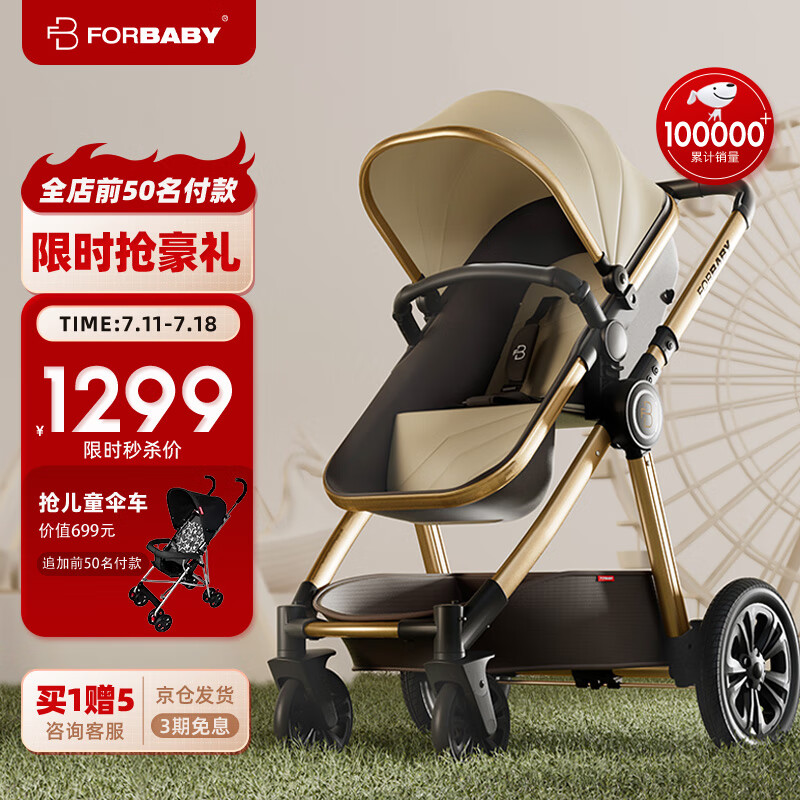 FORBABY婴儿推车婴儿车可坐可躺 高景观双向儿童推车新生儿可用 加州阳光-经典款