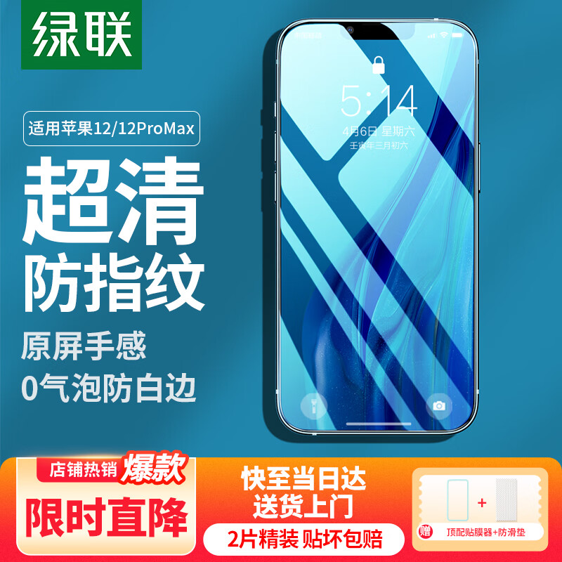 绿联苹果12mini钢化膜iPhone12mini手机膜高清防指纹防摔防爆超薄无边保护膜 2片装