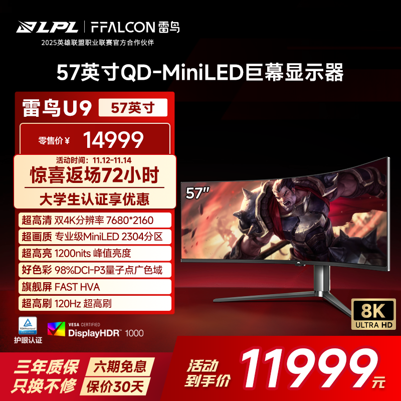 雷鸟（FFALCON）U9 57英寸120Hz HVA  HDR1000 准8K 曲面屏带鱼屏显示器 广色域QD-Min