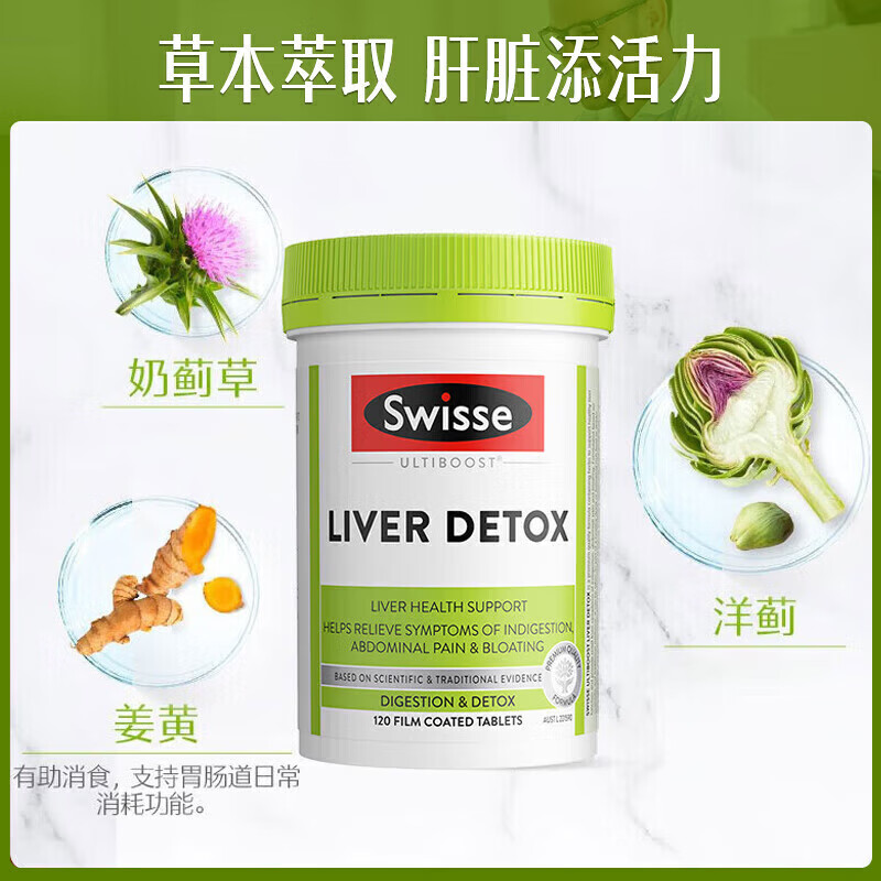 Swisse 【联盟专享】奶蓟草 含洋蓟 加班熬夜应酬常备 海外进口 奶蓟草片120片*2