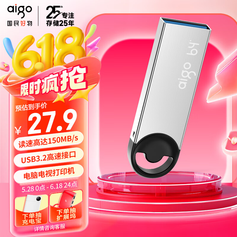 爱国者（aigo）64GB USB3.2 微笑U盘 U313 银色 读速150MB/S 精巧闪存