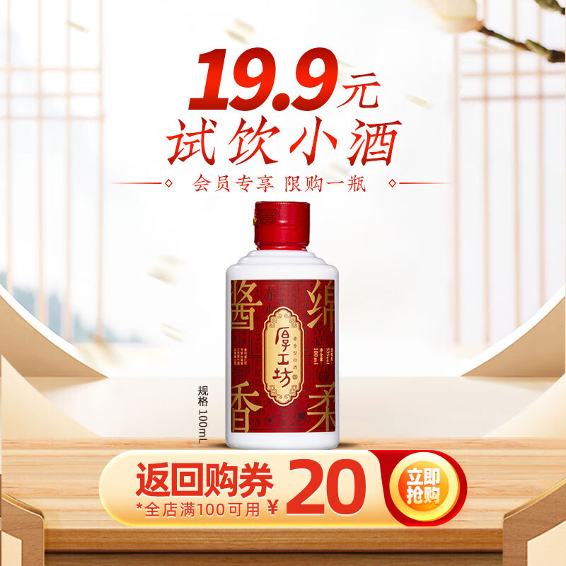 厚工坊绵柔酱香 品鉴小酒100ml 酱香型53度白酒 53度 100mL 1瓶 （1瓶绵柔小酒）