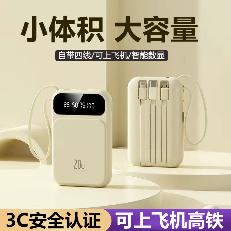 倍特源【国家3c认证可上飞机】自带线充电宝超大容量移动电源适用小米苹手机便携小巧耐充超级快充20000 月幕米【自带线+国产电芯】3c认证丨可上飞机