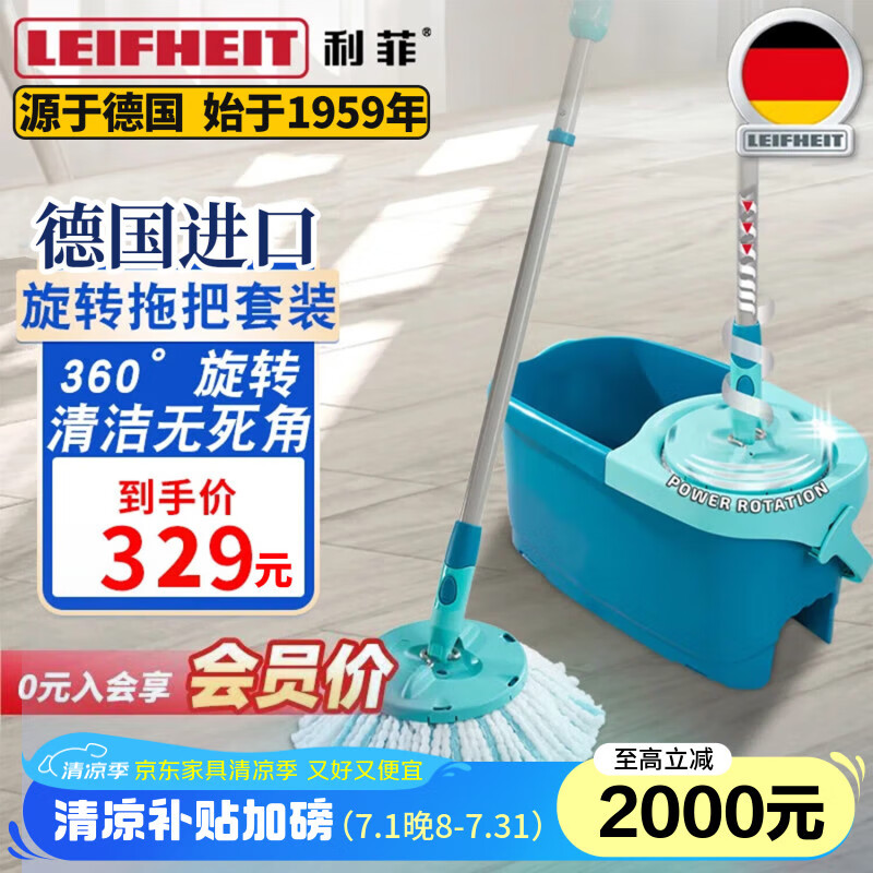 Leifheit利菲旋转拖把套装家用一拖净懒人2025新款带桶干湿两用进口拖布 热卖款--52101（免手洗）