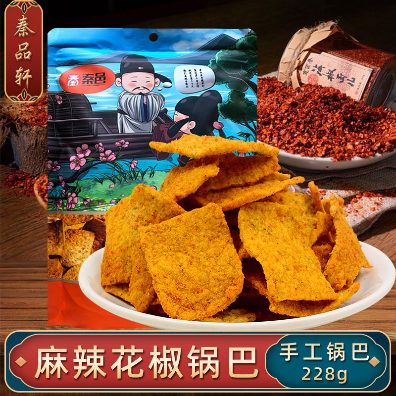秦品軒陜西特產(chǎn)花椒手工鍋巴麻辣味西安小吃美食辦公休閑網(wǎng)紅零食 花椒麻辣味鍋巴1袋