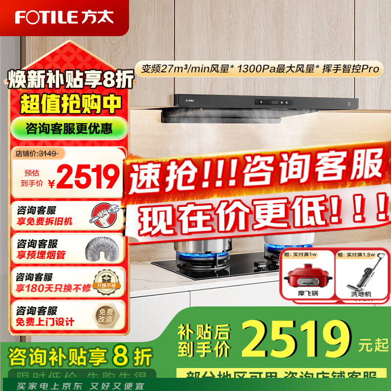 方太（FOTILE）纖薄F3S-G套餐抽油煙機 歐式頂吸超薄27巡航風量煙機煙灶套裝油煙機灶具套裝家用新品變頻換新補貼 【F3S-G單煙機】 27巡航風量變頻