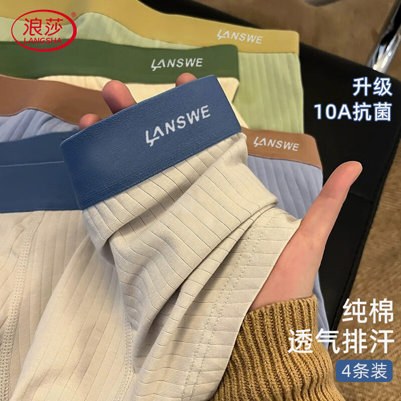 浪莎【10A抗菌+防螨】男士内裤 仅售 69.9 元——舒适、透气、抗菌的理想之选