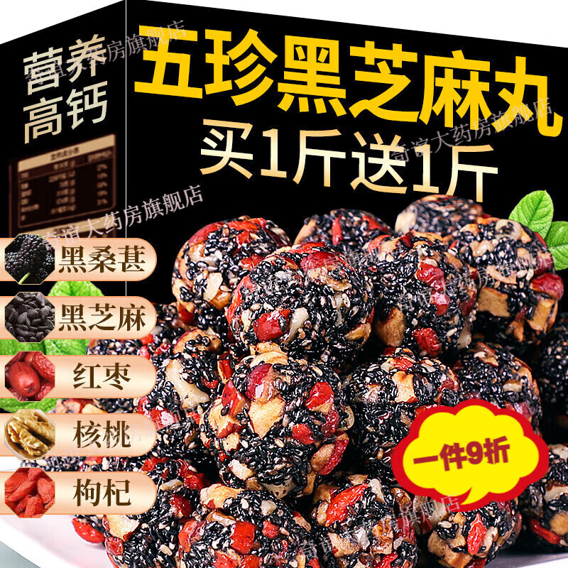 勁家莊黑芝麻丸養發(fā)黑發(fā)獨立包裝無(wú)糖紅棗枸杞無(wú)糖精孕婦五糕點(diǎn)心 【0加蔗糖】五珍黑芝麻丸250·g*1【發(fā)1箱約2