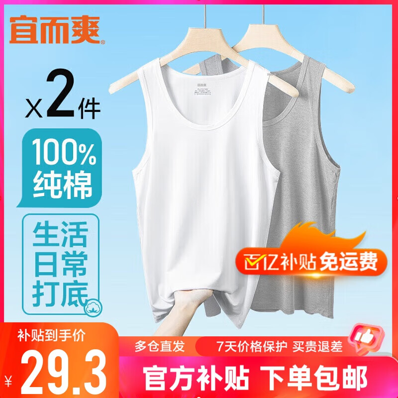 宜而爽【100%纯棉】背心男士罗纹修身打底衫2件装