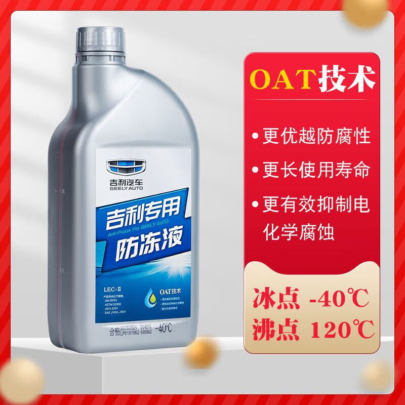 山头林村吉利专用防冻液帝豪GL远景X36博越星瑞缤瑞GS水箱红色冷却液原厂 -40℃150 0ml 0°C 粉色 -40度